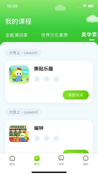 布丁星球-家长端app图2