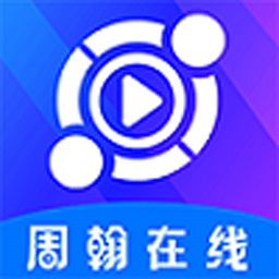 周翰在线app图标