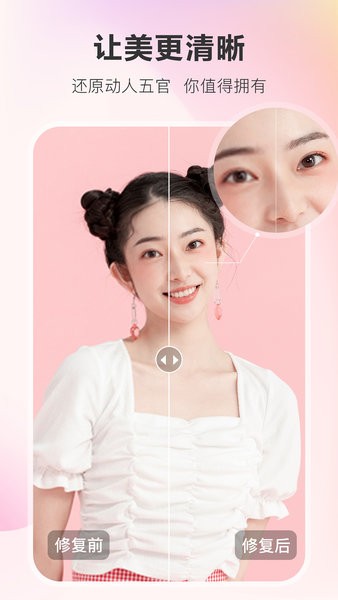佐糖照片修复app图2