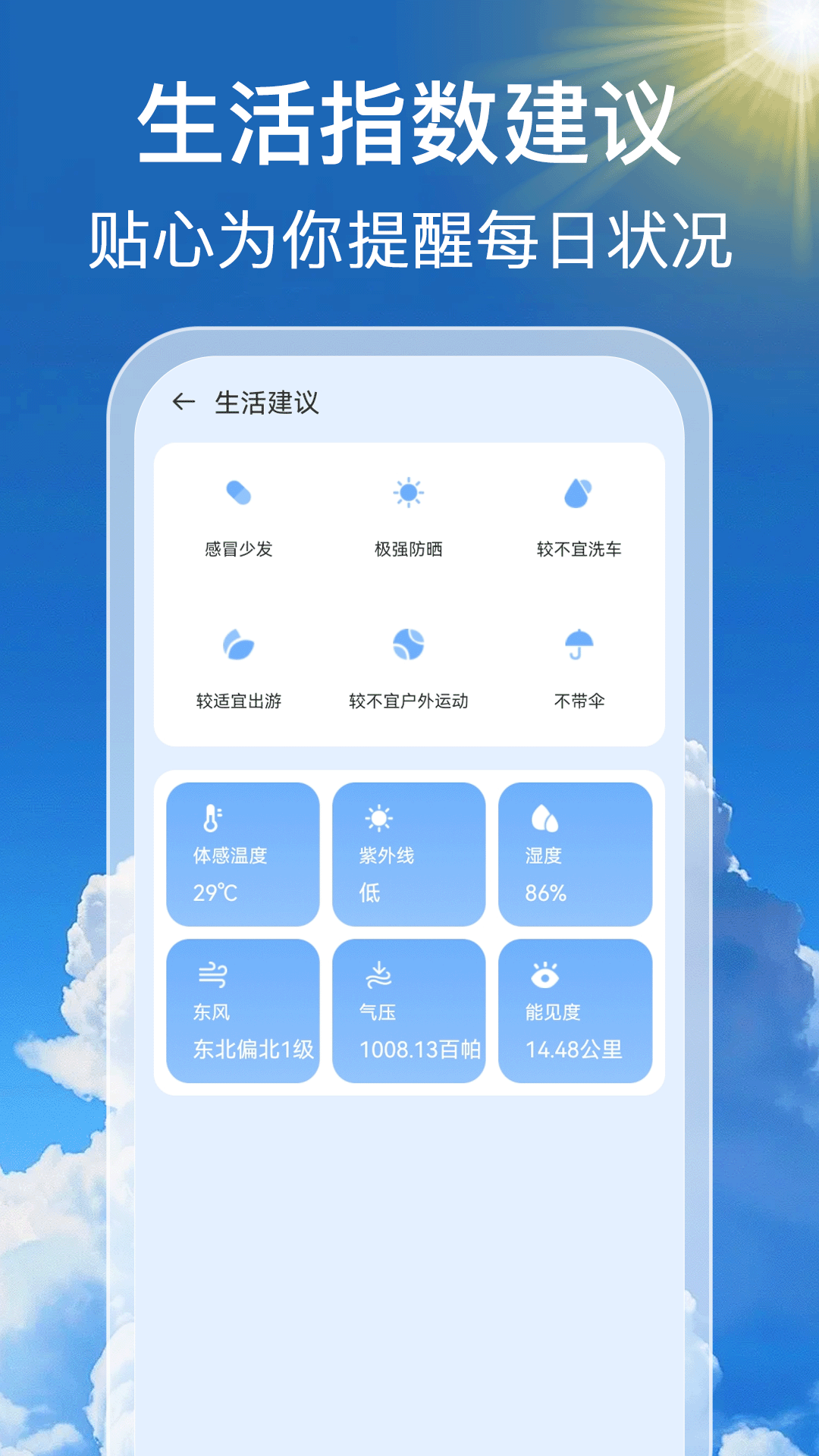 时风天气app图2