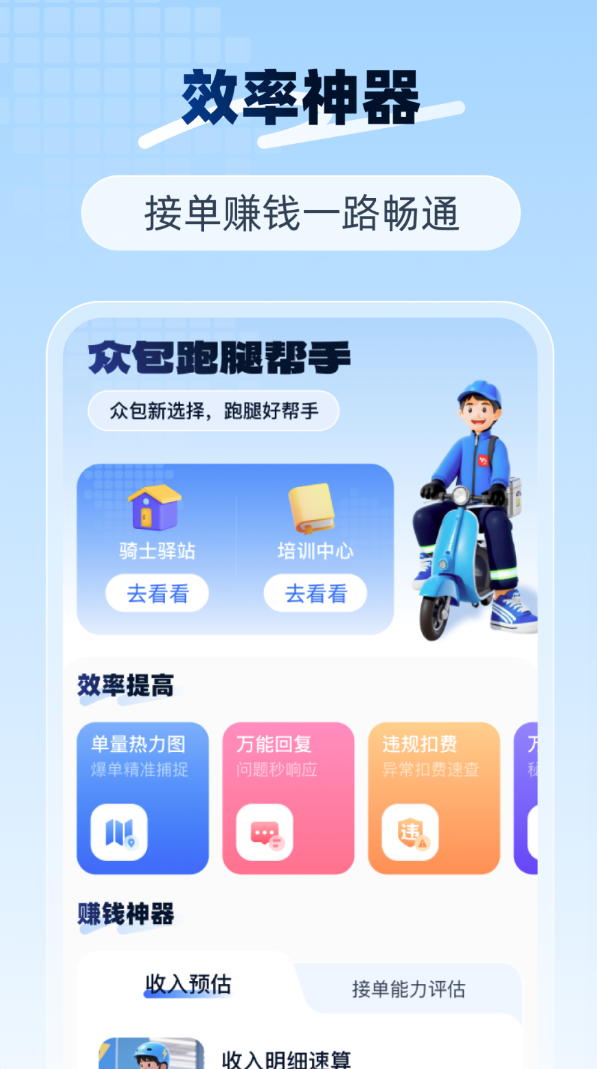 众包跑腿帮手软件图1