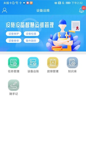 运维帮app图3