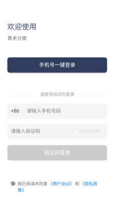 青禾分类软件图3