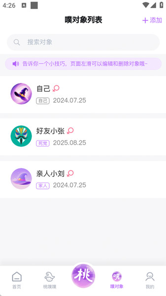 桃噗噗app图3