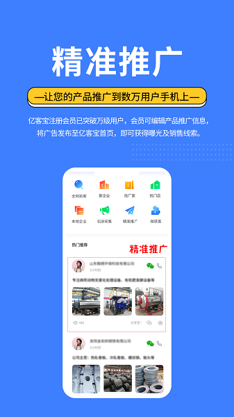 亿客宝app图2