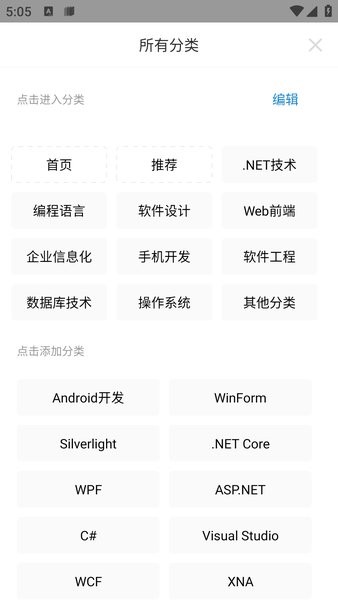 博客园app图2