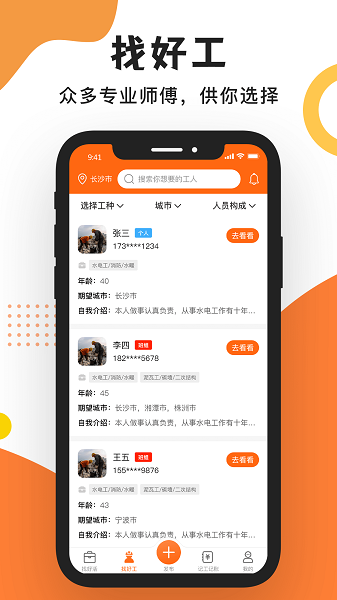 工友之家app图2