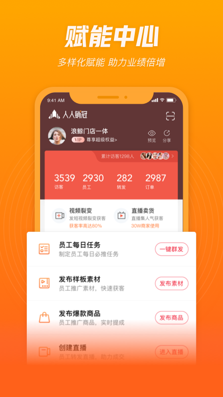 人人销冠手机版