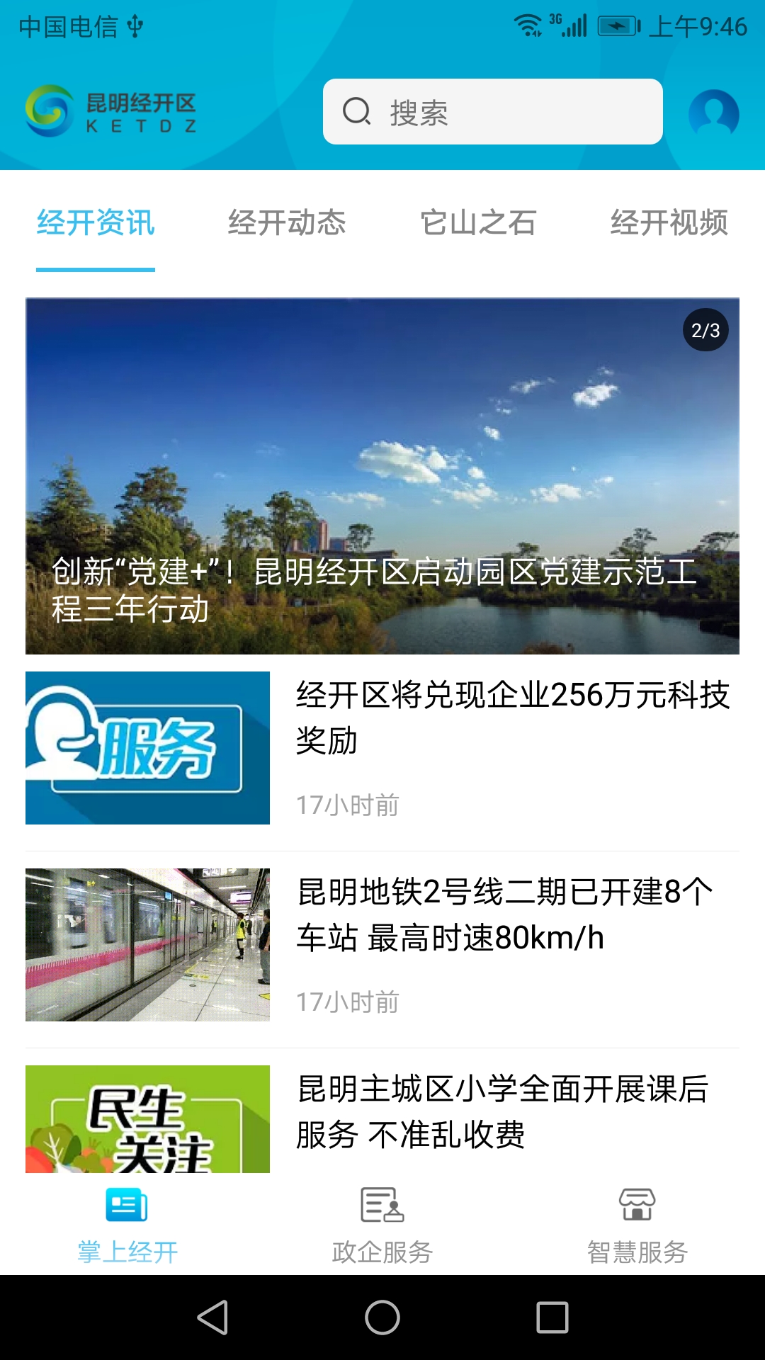 昆明经开官网版