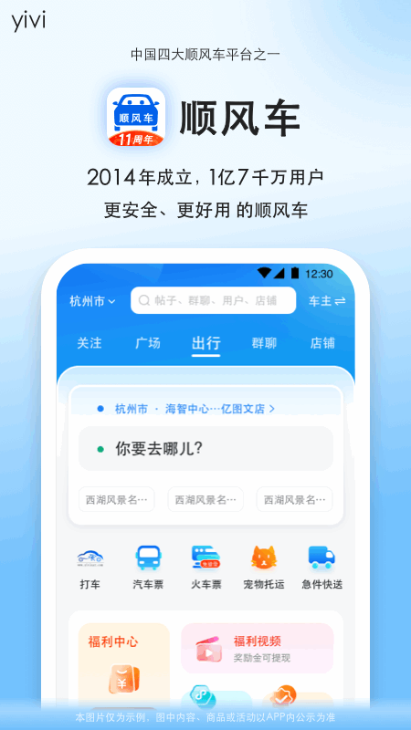 顺风车拼车软件图4