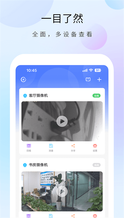 聪明卫士最新版图4