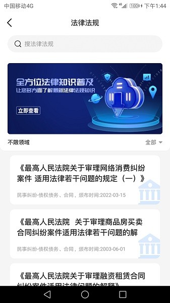 富猫云律app