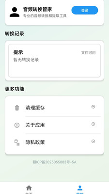音频转换工具管家安卓版图4