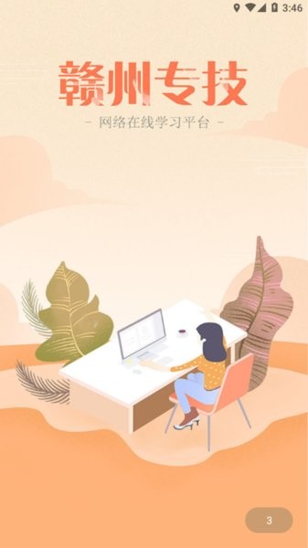 赣州专技app图1