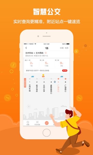 甘肃爱城市app图2