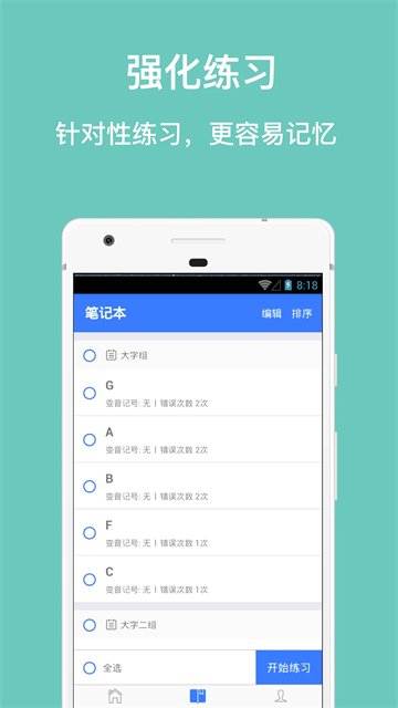 口袋五线谱最新版图1