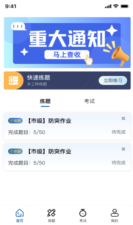 沁安考最新版