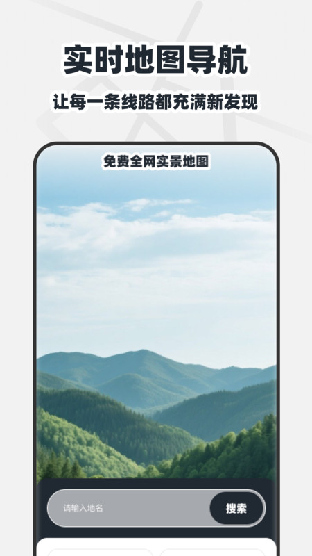 免费全网实景地图软件图2