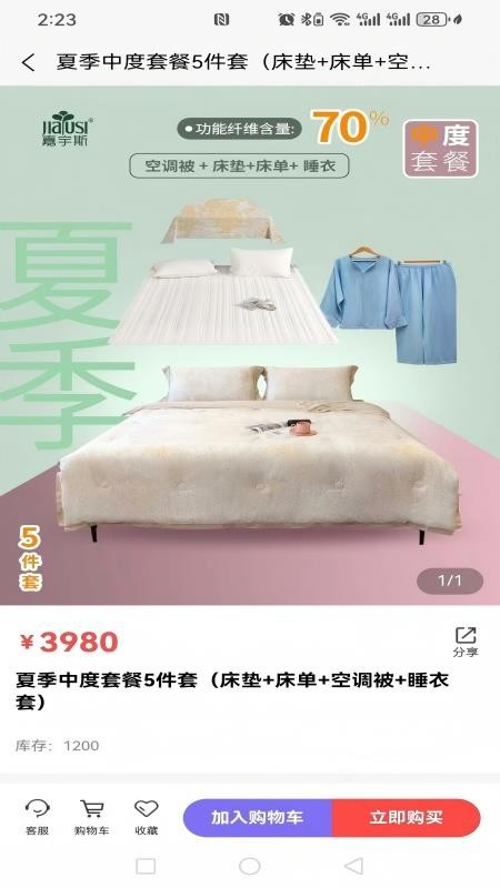 深睡宝app图3