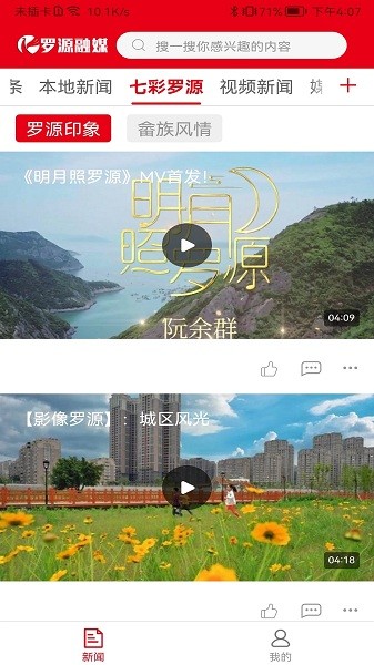 罗源融媒app