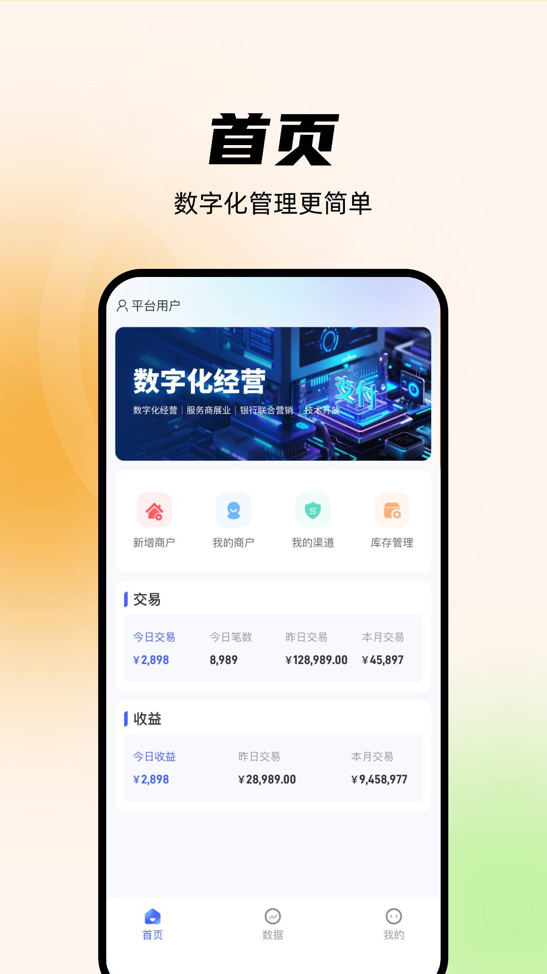 安心掌柜软件图1