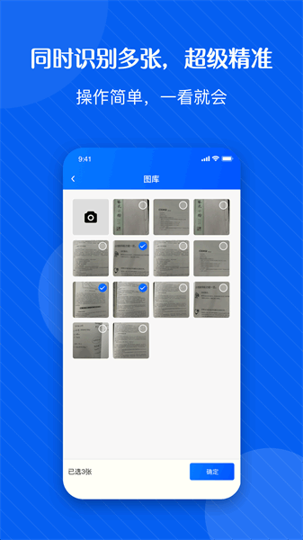 拍图秒识字app图2