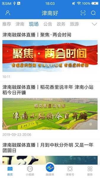 津南好app图1