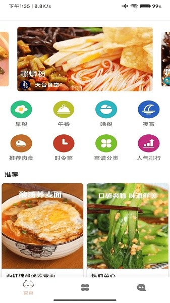 孕期食谱app图2