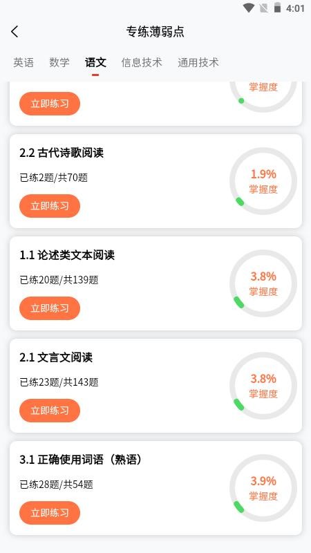 春招通app图3