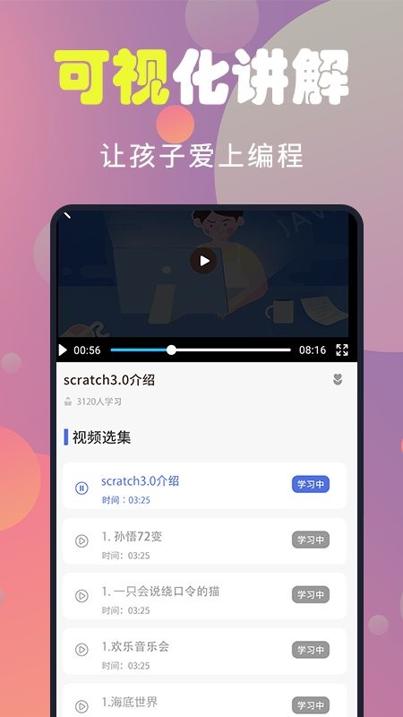 童程童美app图3