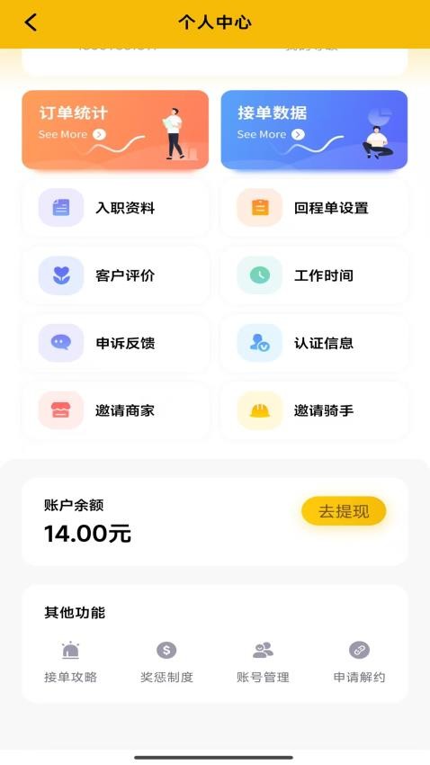 鹿诚骑手端app