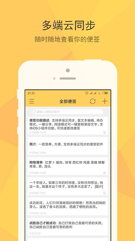 小孩便签app图3