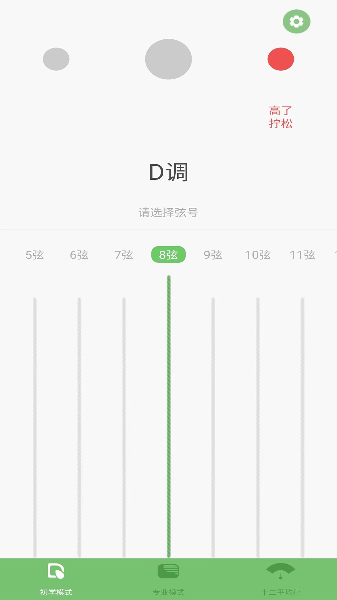 智能古筝调音器软件