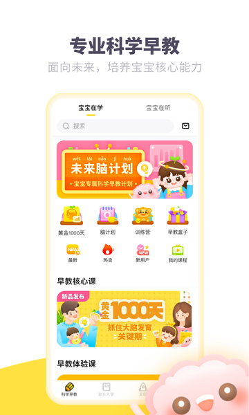 爱贝睿科学早教app图1