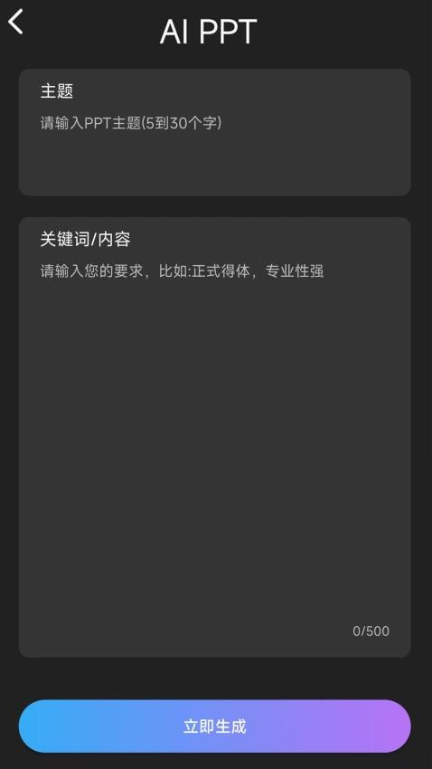 Gamma AiPPT软件图3