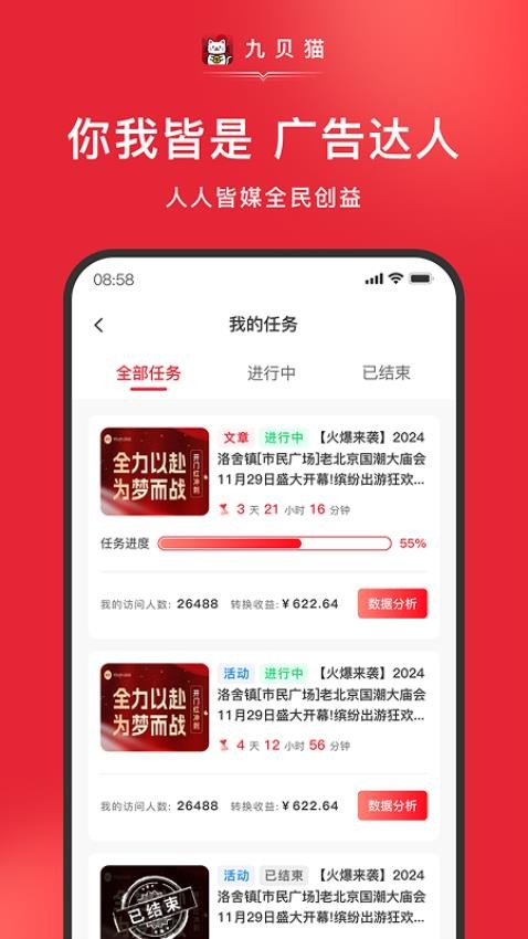 九贝猫app图3