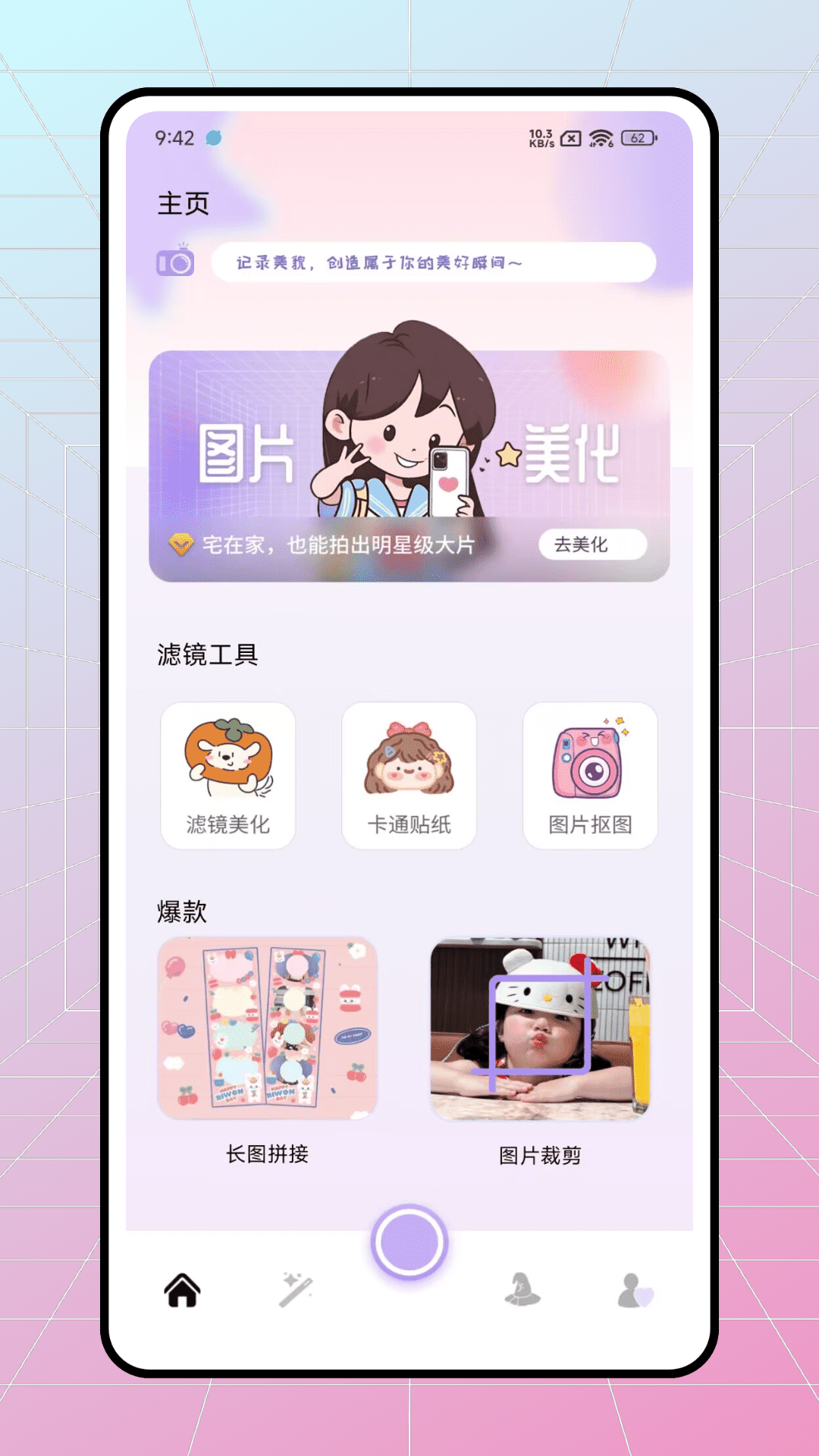 日杂滤镜app图1