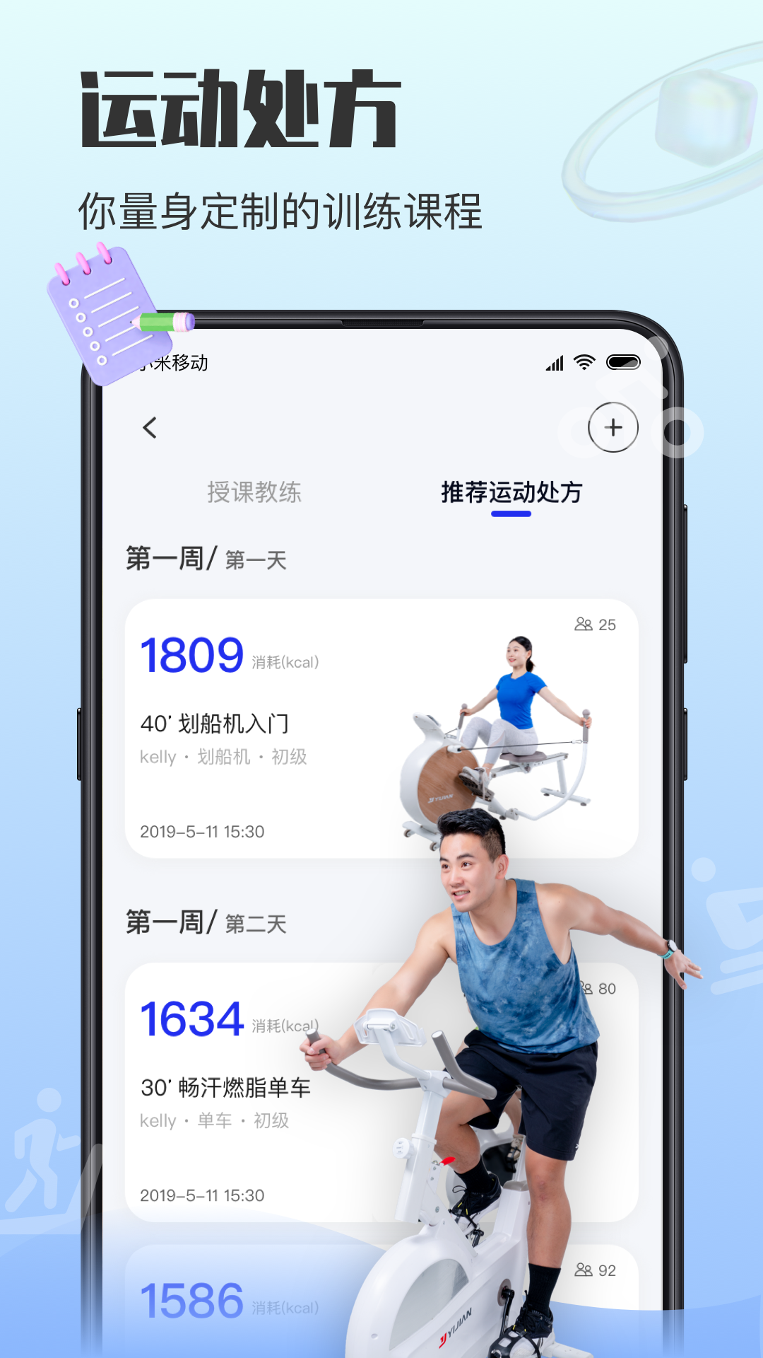 亿健运动APP图3