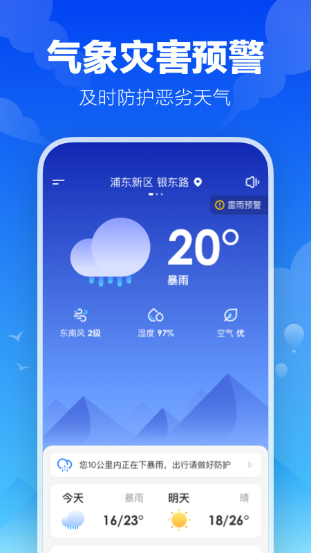 幸福天气手机版图3