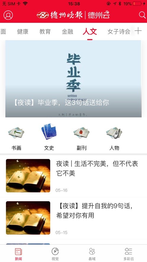 德州云app图1