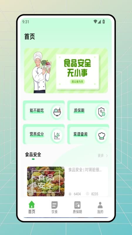 食品快线app图3