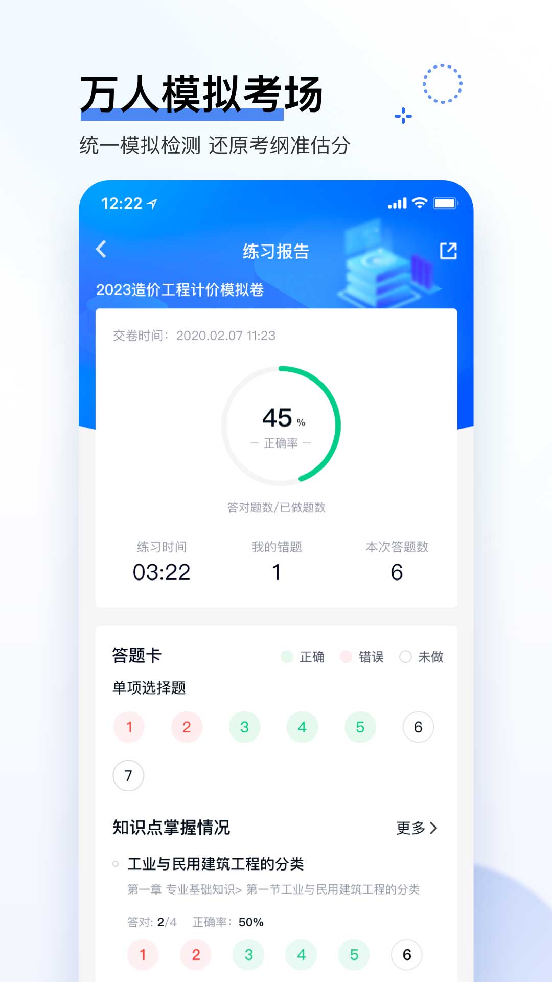 造价师快题库app图4