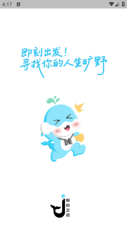 鲸屿足迹最新版图2