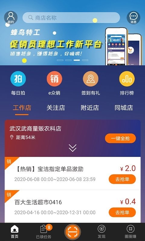 蜂鸟特工app图2