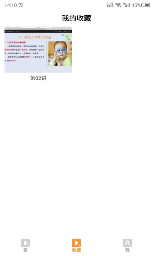 保育员最新版图4