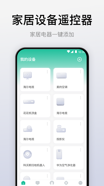 悟空万能遥控器app图3