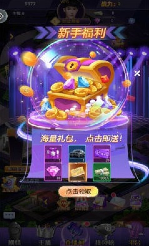 明星大秀场手游图1