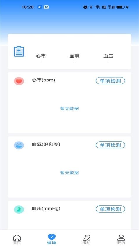 HomieFit软件图2