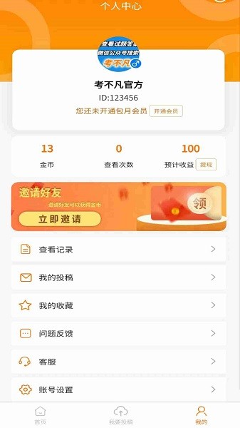 考不凡app图2