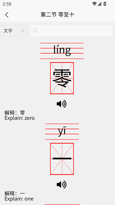 汉语习得软件图2